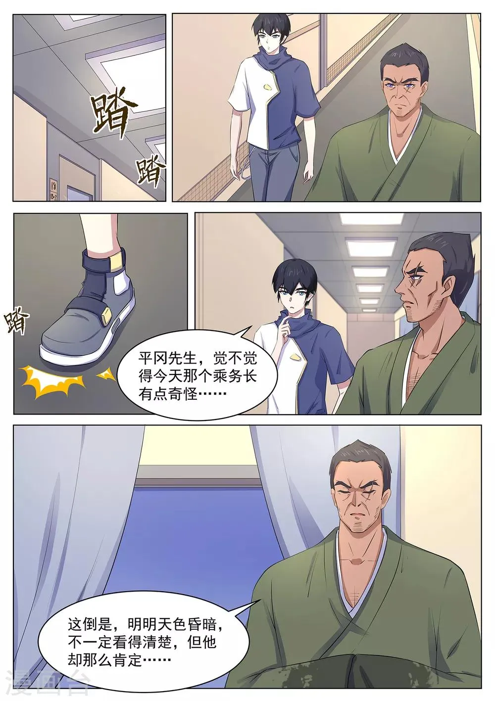 第109话 臭田中我在这！ 第6页