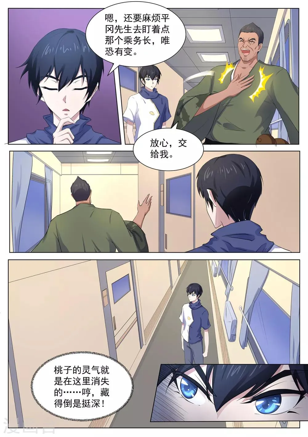 第109话 臭田中我在这！ 第7页
