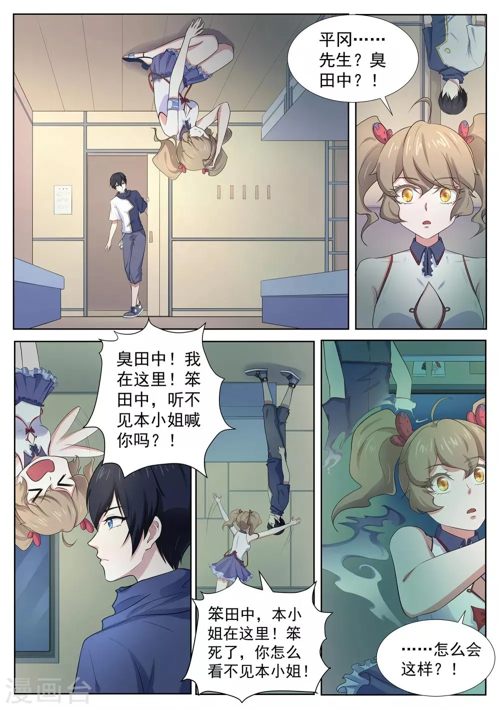 第109话 臭田中我在这！ 第8页