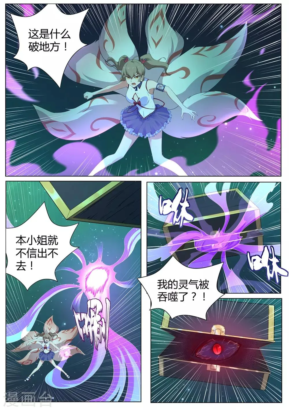 第109话 臭田中我在这！ 第9页