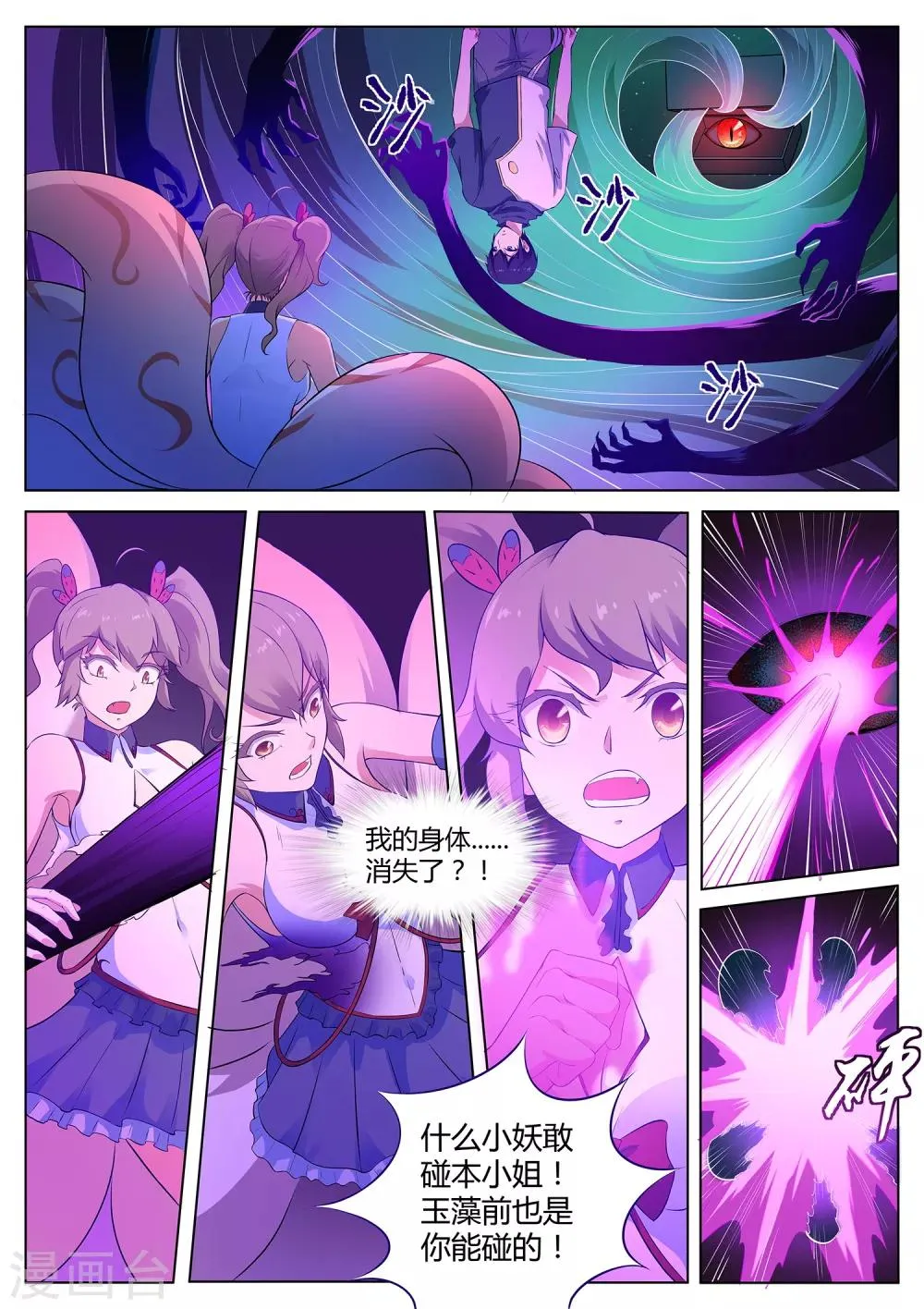 第109话 臭田中我在这！ 第10页