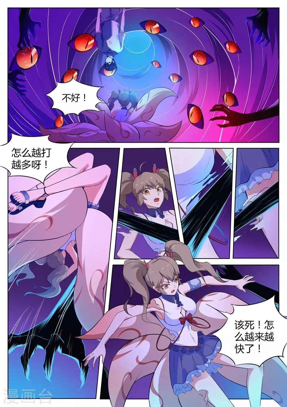 第109话 臭田中我在这！ 第11页