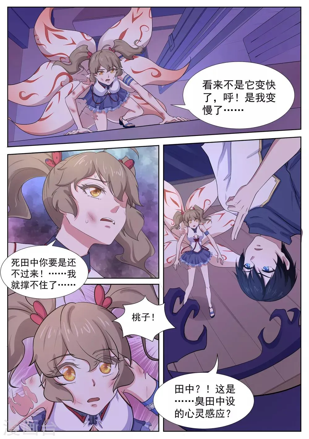 第109话 臭田中我在这！ 第12页