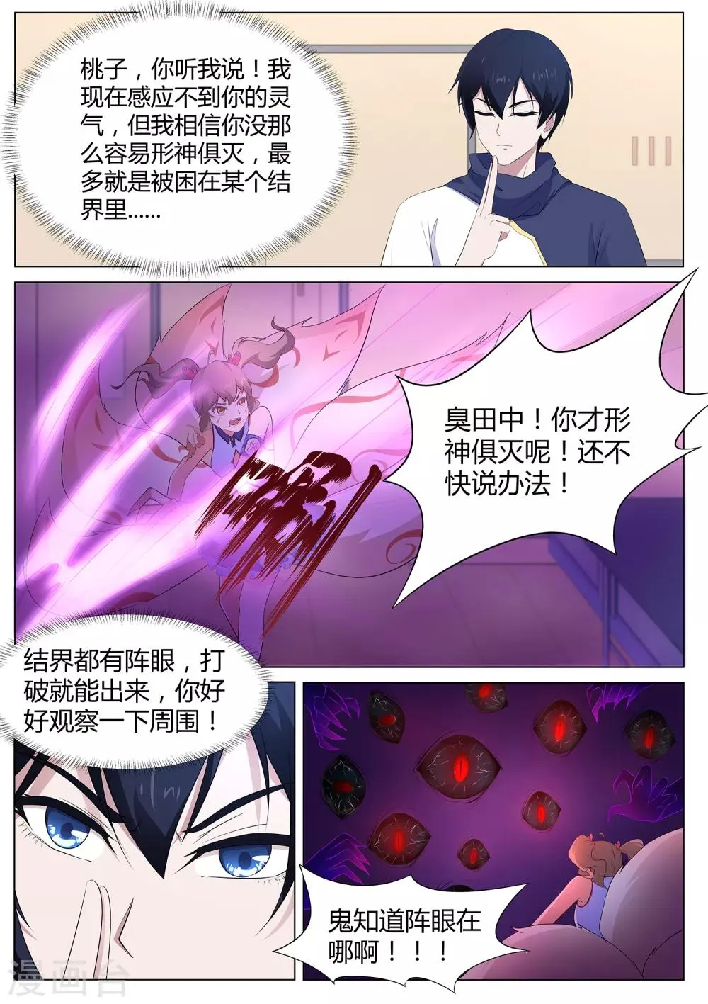 第109话 臭田中我在这！ 第13页