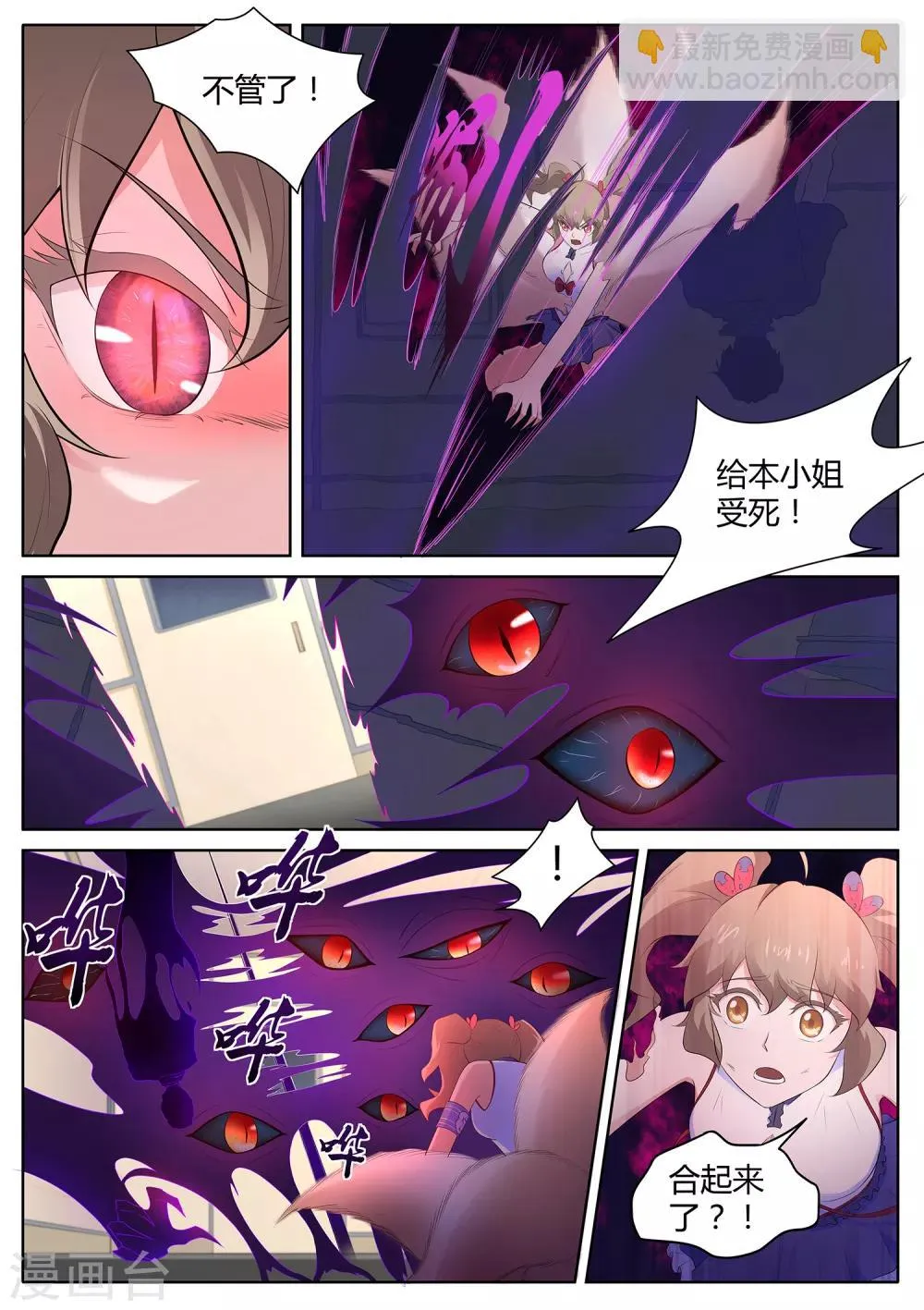 第109话 臭田中我在这！ 第14页