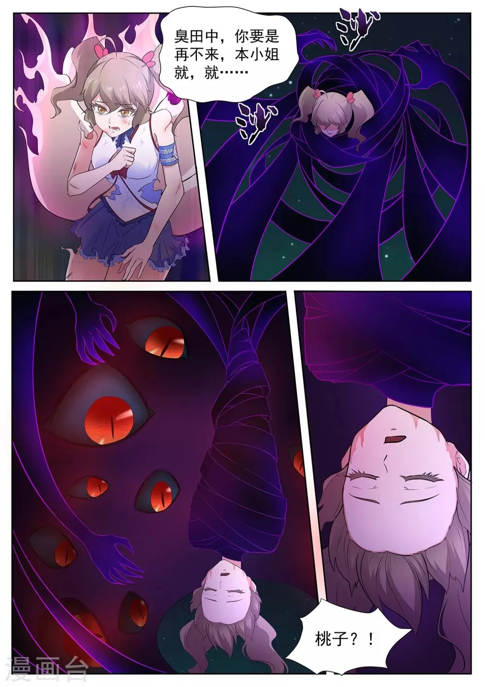 第109话 臭田中我在这！ 第15页