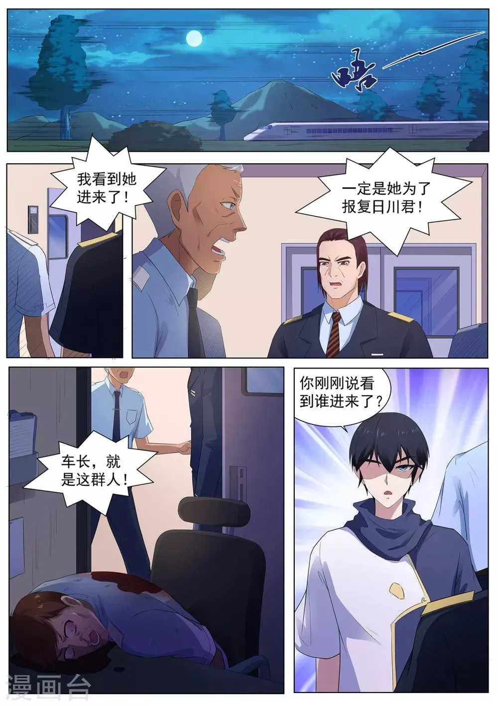 第108话 桃子失踪了！ 第2页