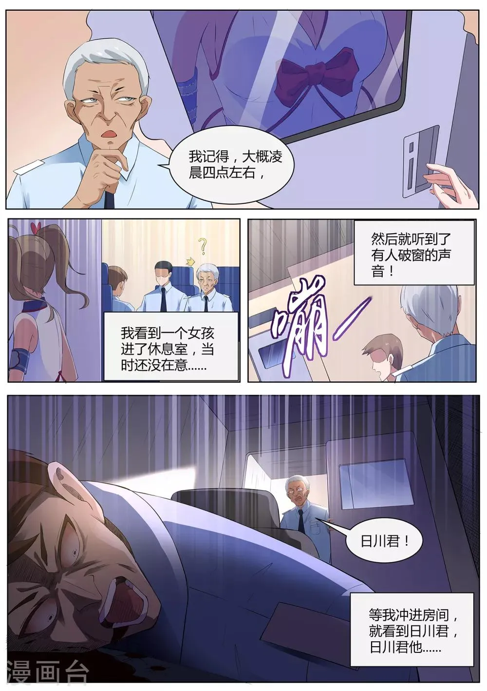 第108话 桃子失踪了！ 第3页