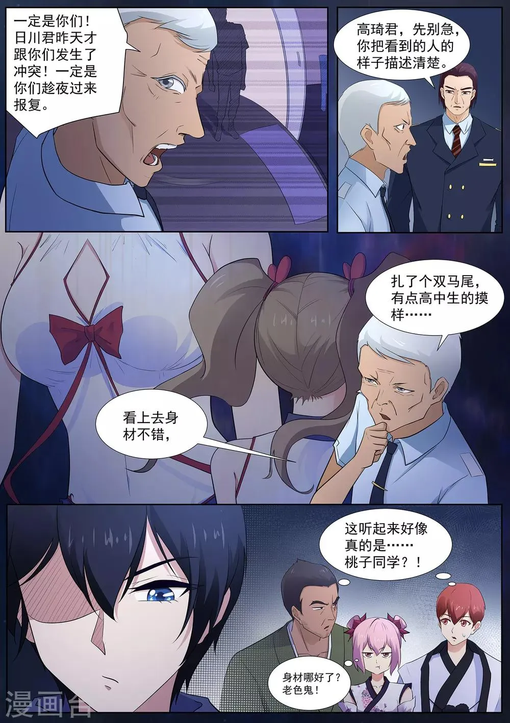 第108话 桃子失踪了！ 第4页
