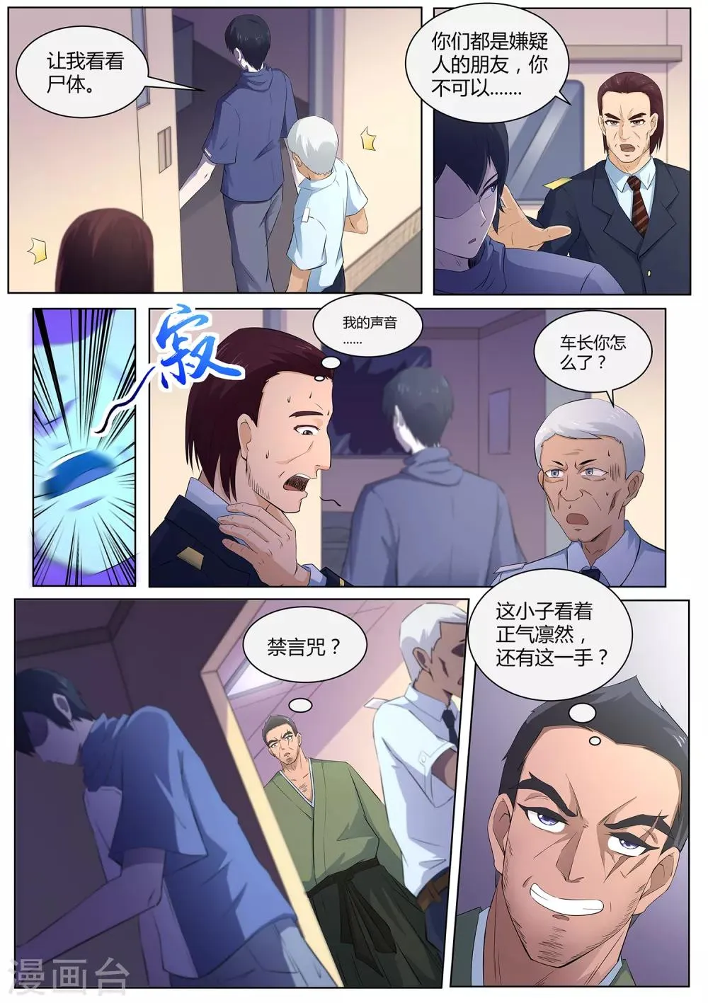 第108话 桃子失踪了！ 第5页