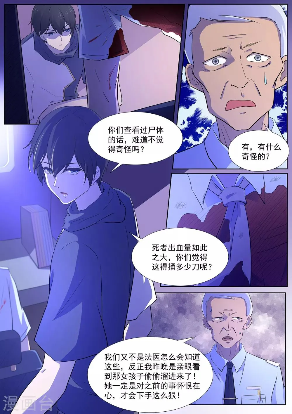 第108话 桃子失踪了！ 第6页