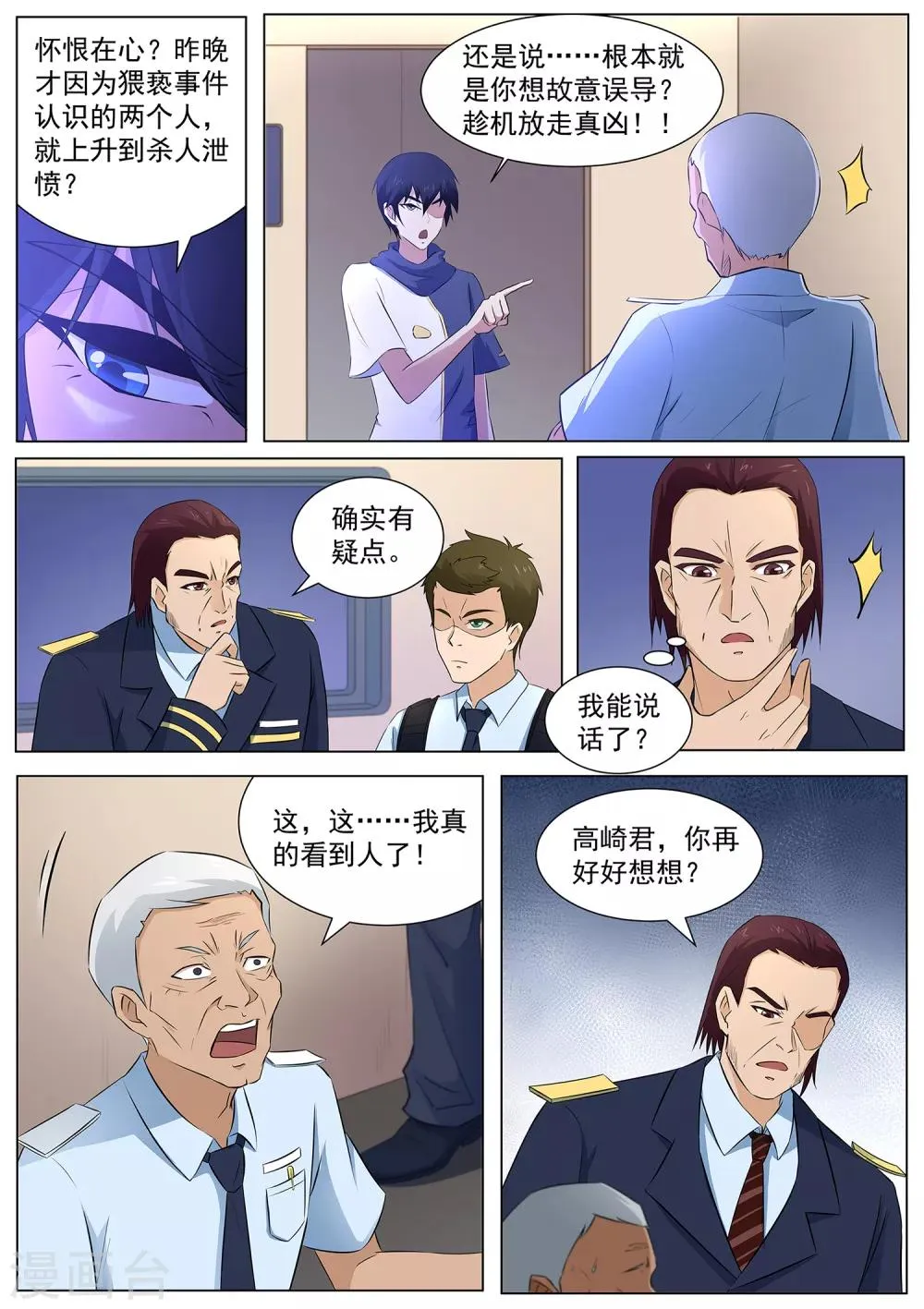 第108话 桃子失踪了！ 第7页