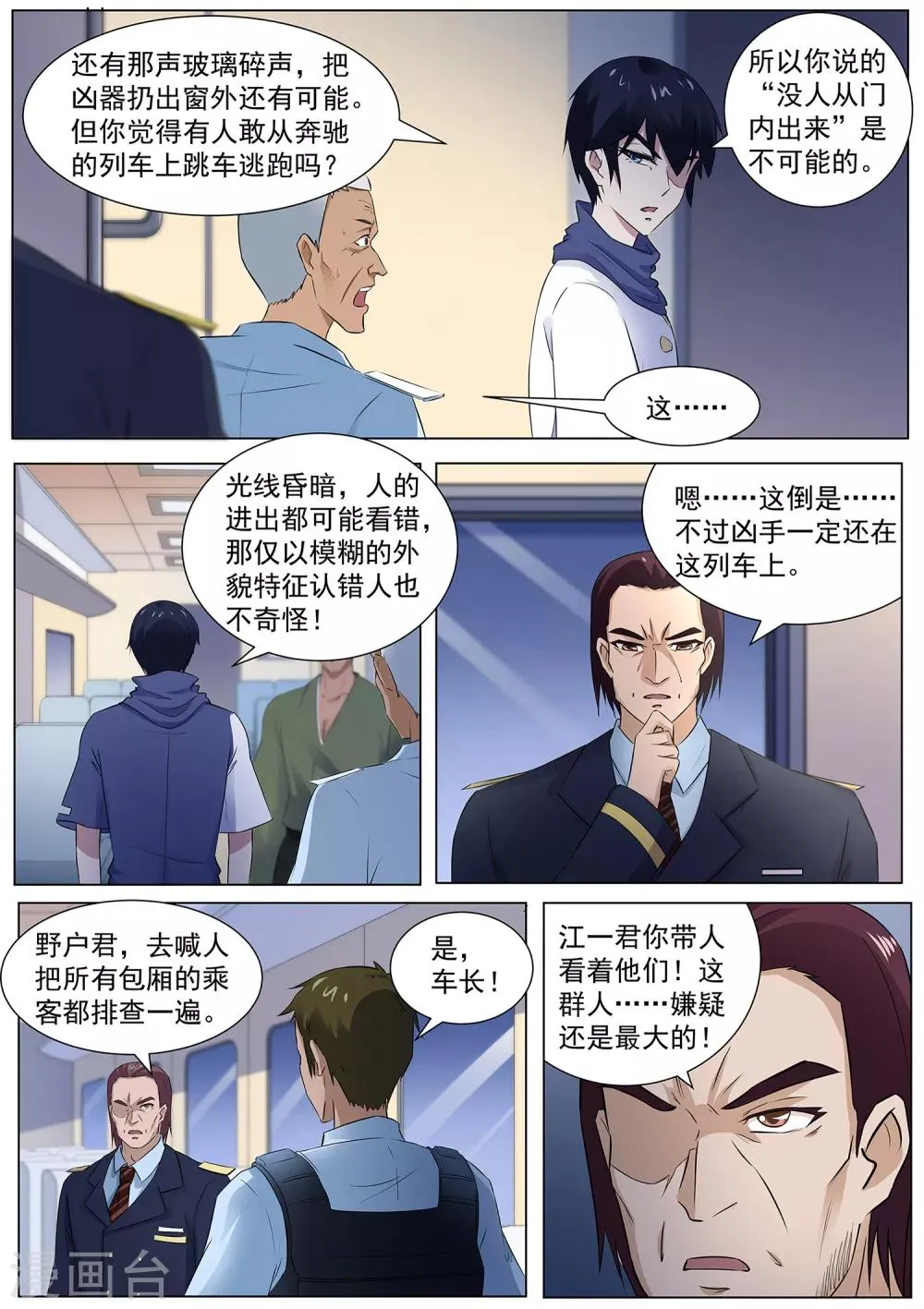 第108话 桃子失踪了！ 第8页