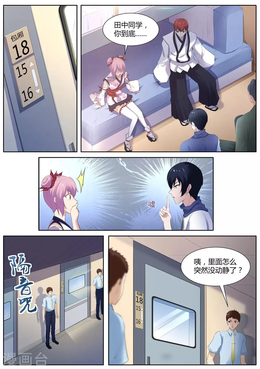 第108话 桃子失踪了！ 第9页