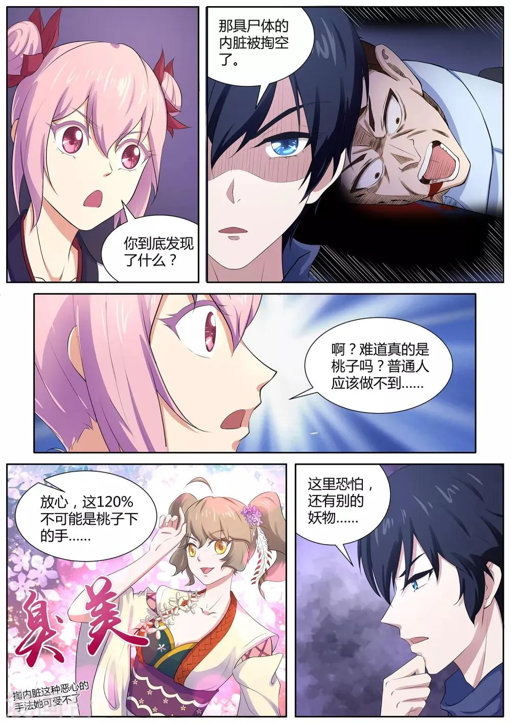 第108话 桃子失踪了！ 第10页
