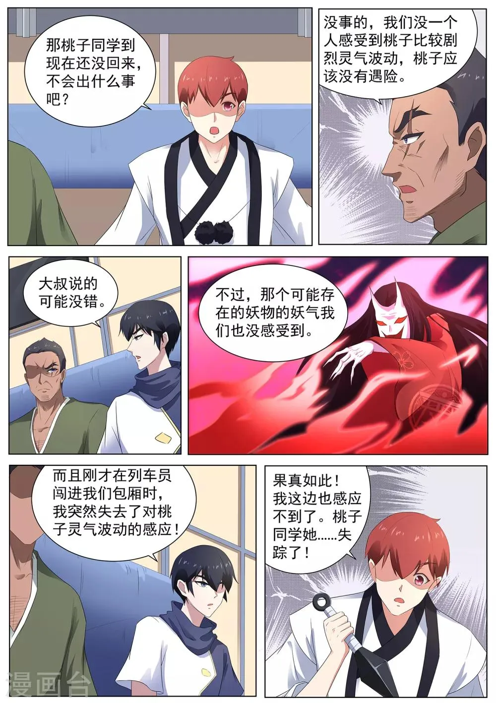 第108话 桃子失踪了！ 第11页