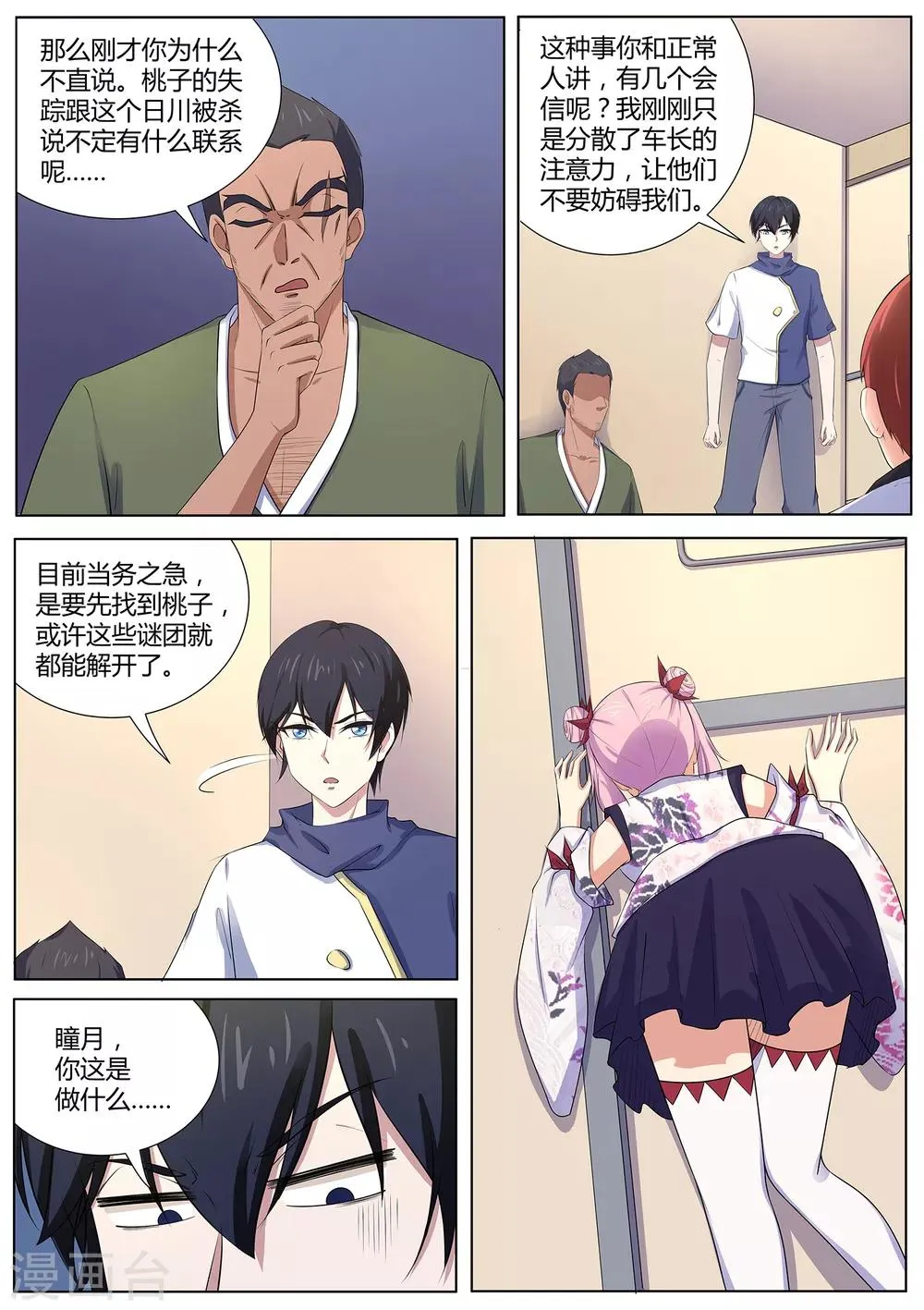 第108话 桃子失踪了！ 第12页