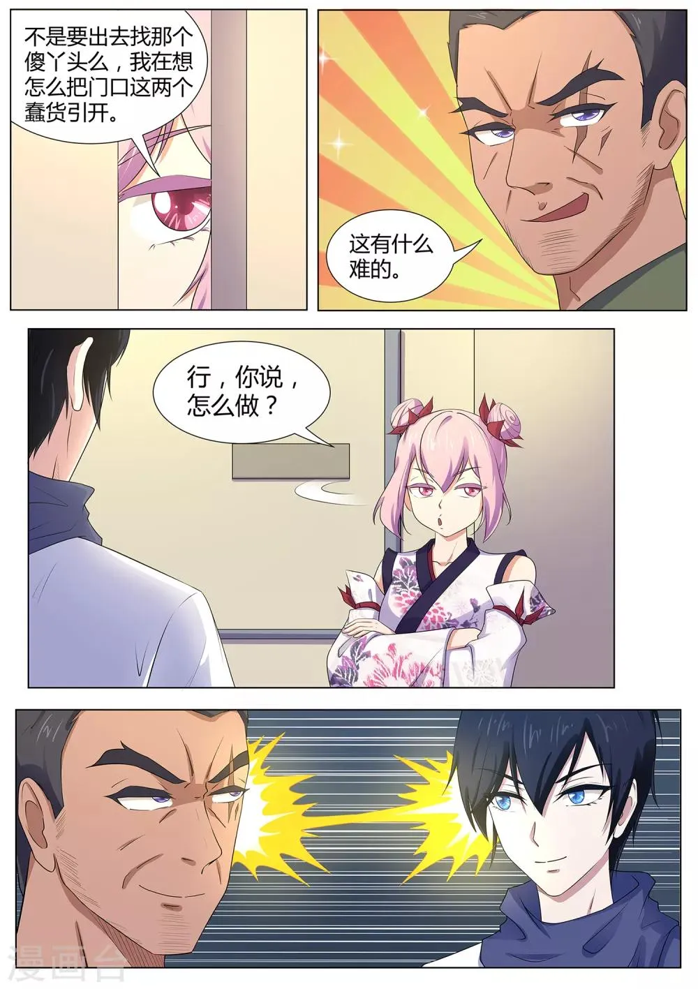 第108话 桃子失踪了！ 第13页