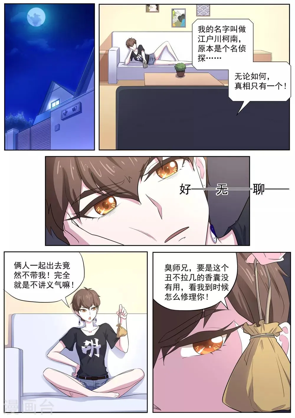 第107话 跟我们走一趟！ 第2页