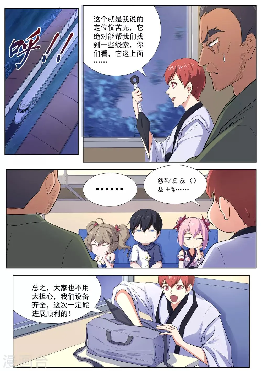 第107话 跟我们走一趟！ 第3页