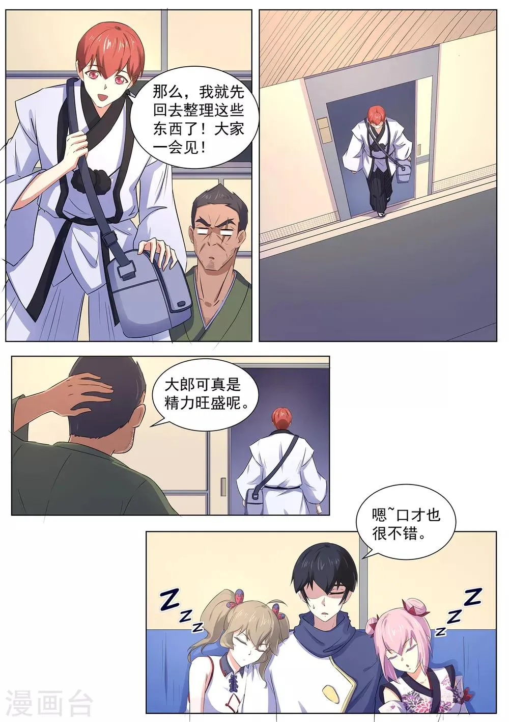 第107话 跟我们走一趟！ 第4页