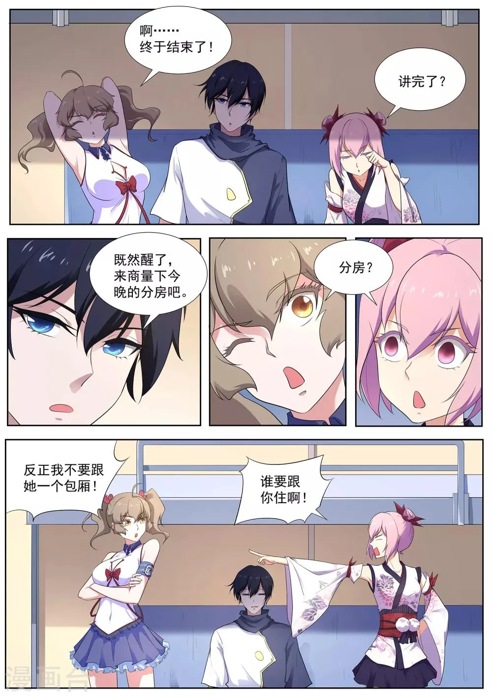 第107话 跟我们走一趟！ 第5页