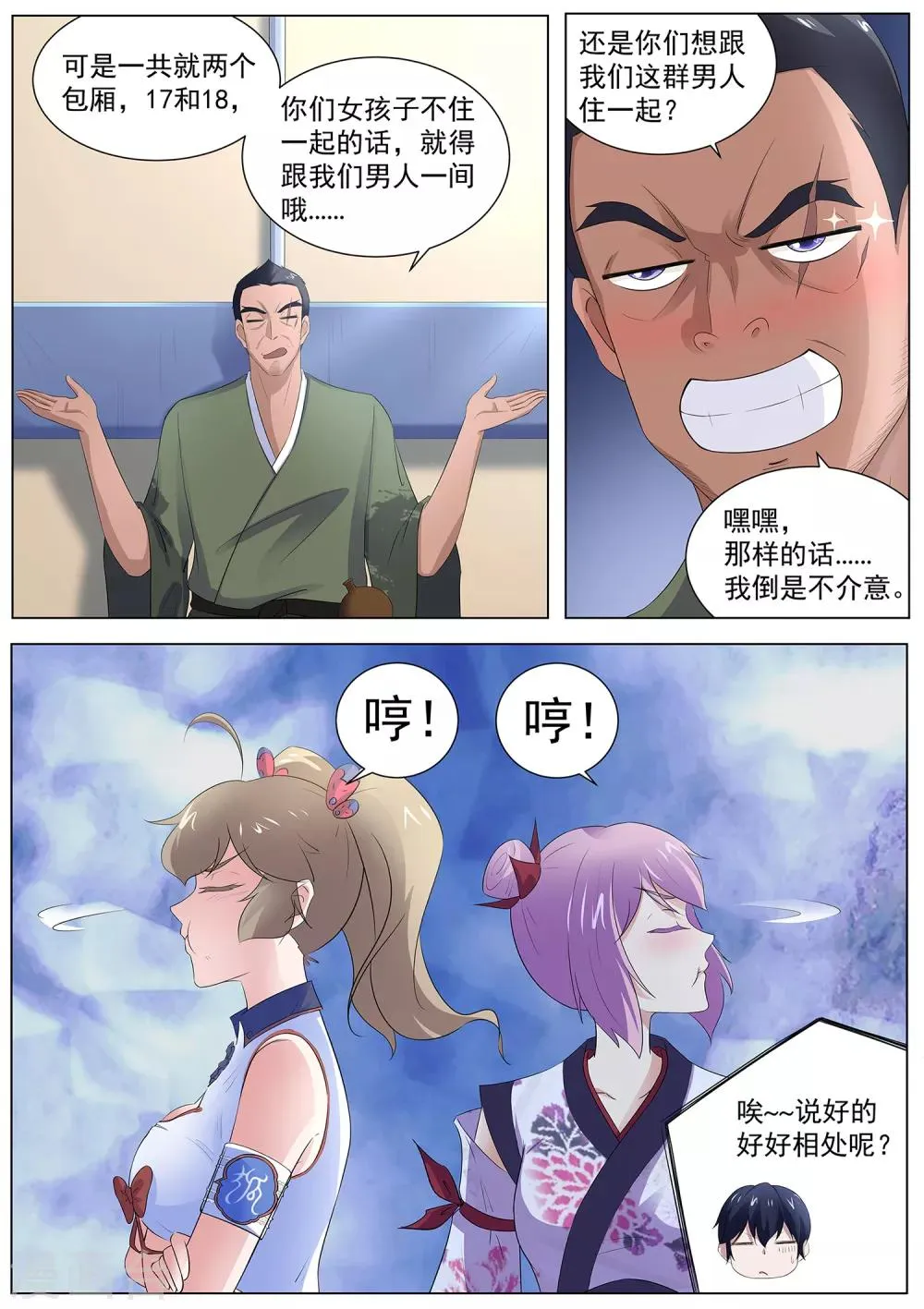 第107话 跟我们走一趟！ 第6页