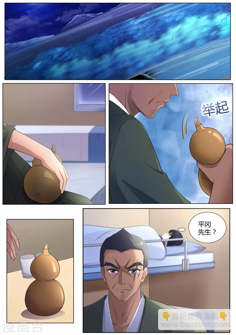 第107话 跟我们走一趟！ 第7页