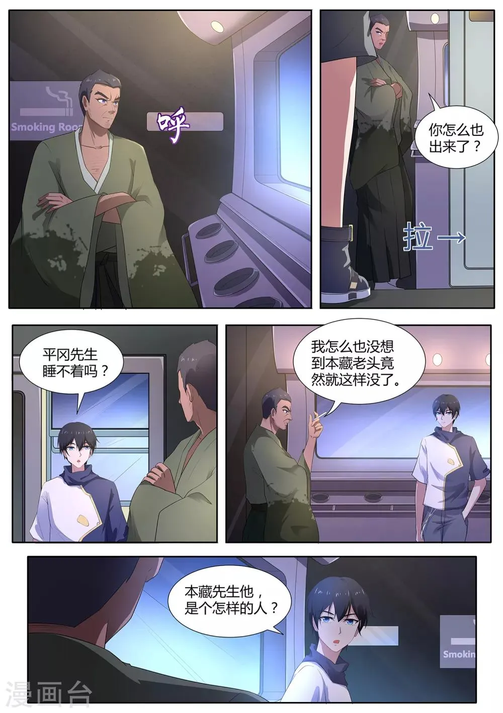 第107话 跟我们走一趟！ 第8页