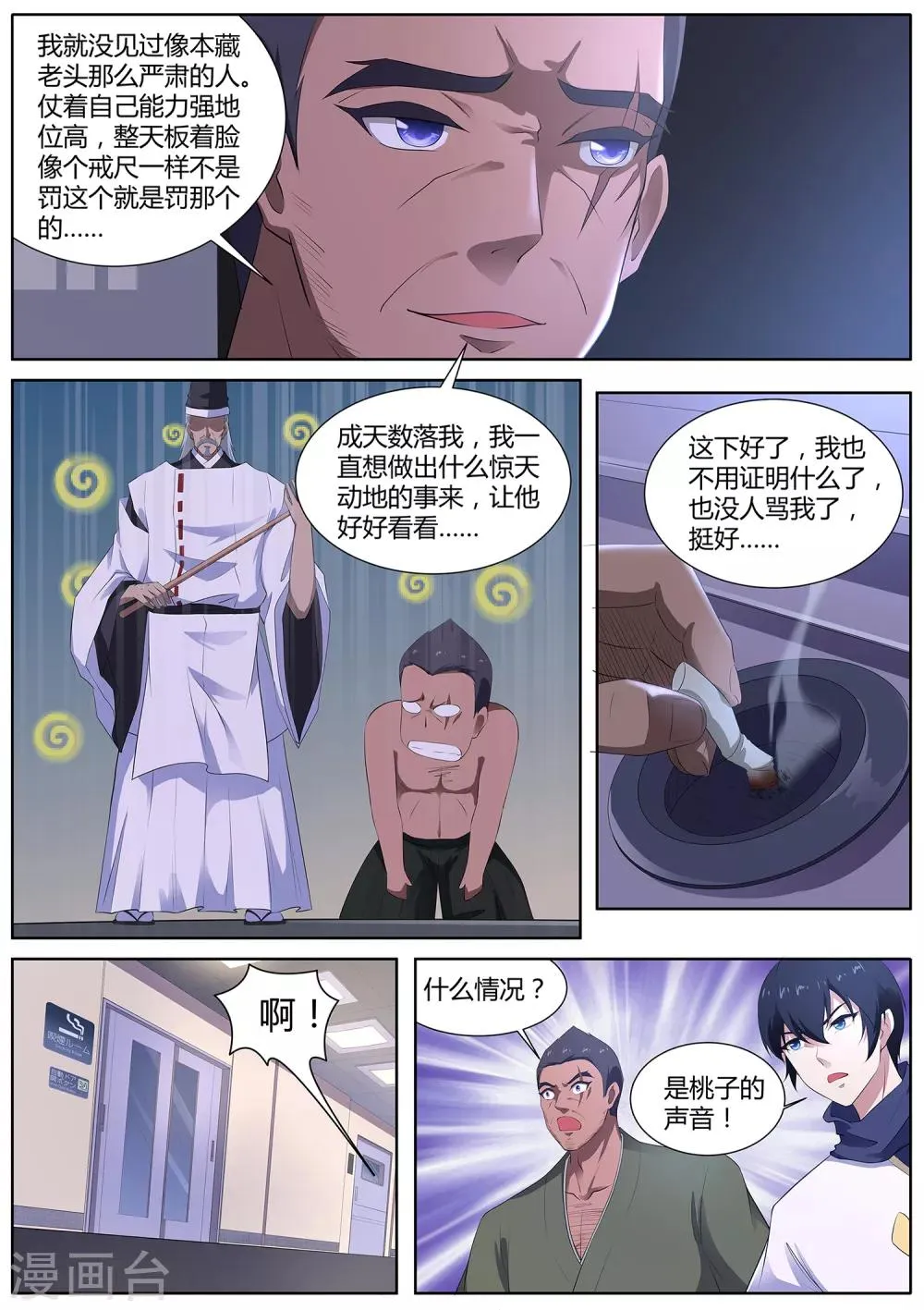 第107话 跟我们走一趟！ 第9页