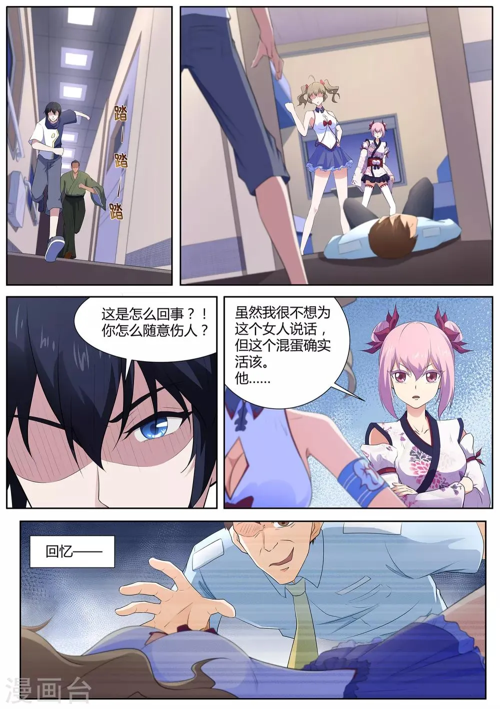 第107话 跟我们走一趟！ 第10页
