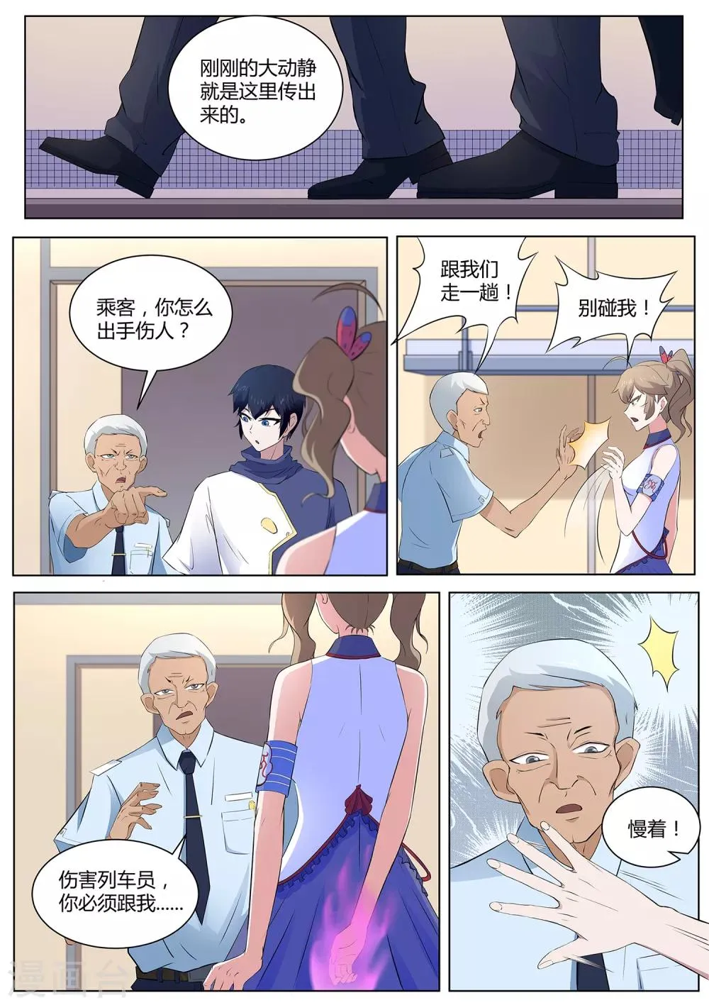 第107话 跟我们走一趟！ 第11页