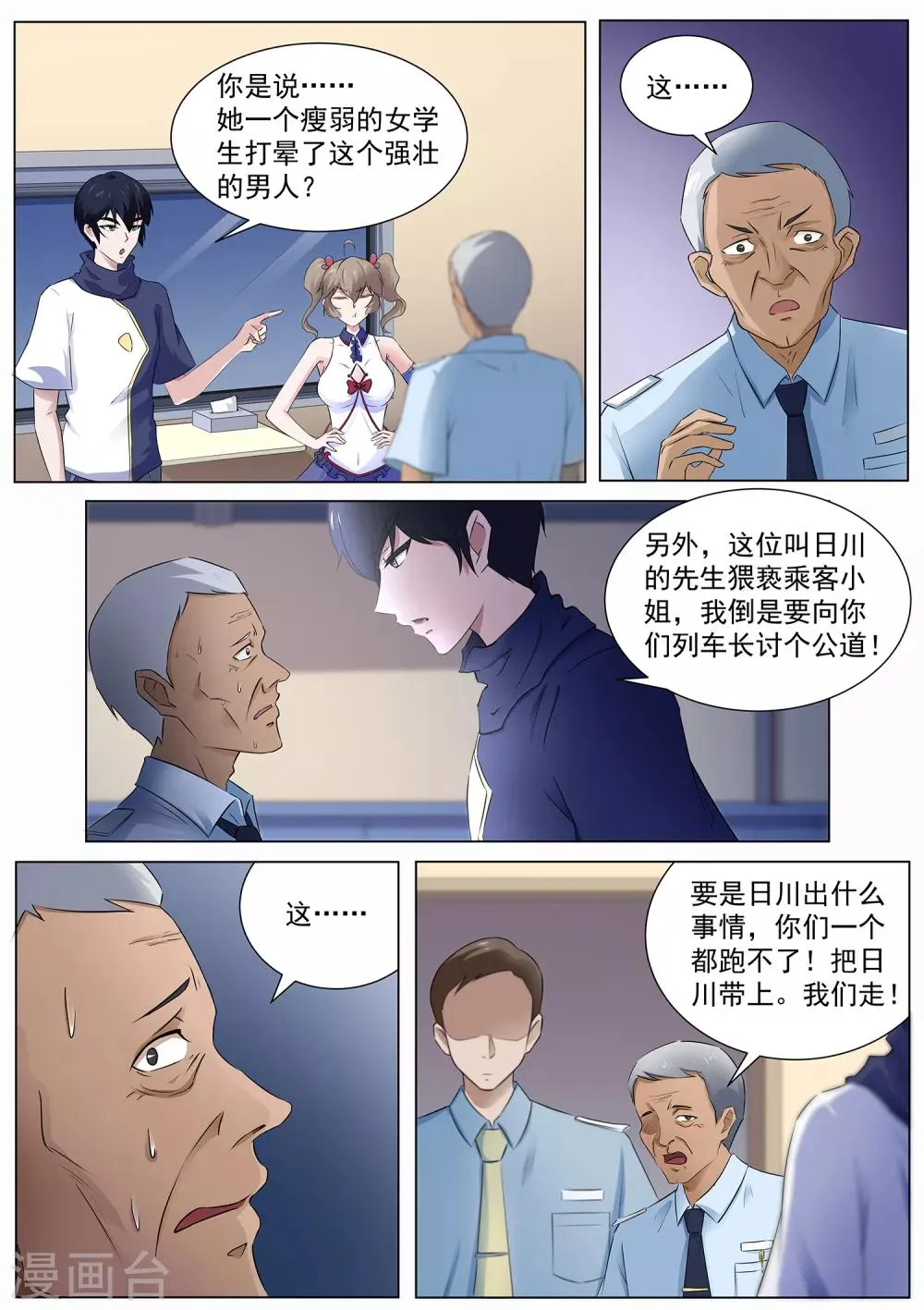 第107话 跟我们走一趟！ 第12页