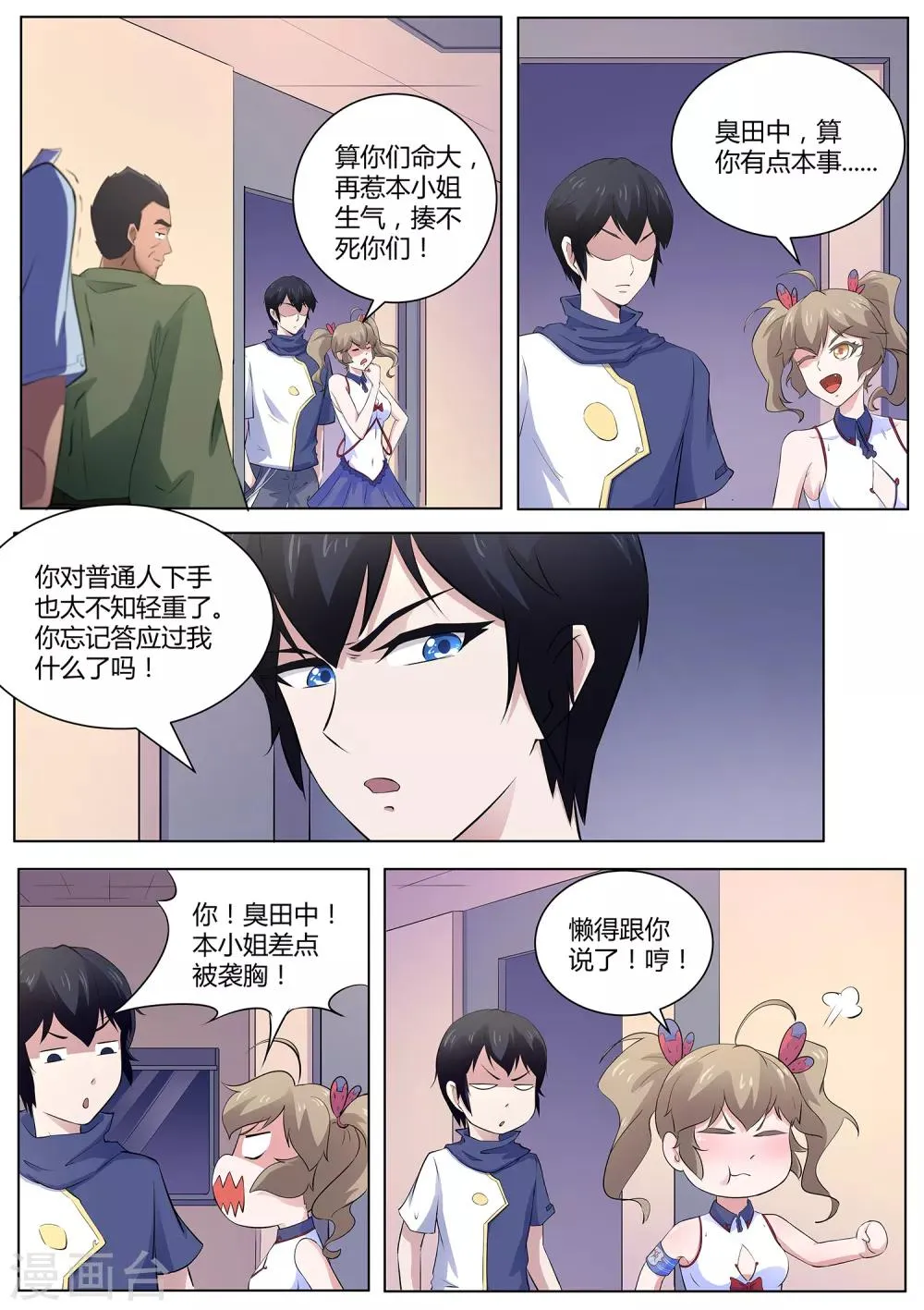 第107话 跟我们走一趟！ 第13页