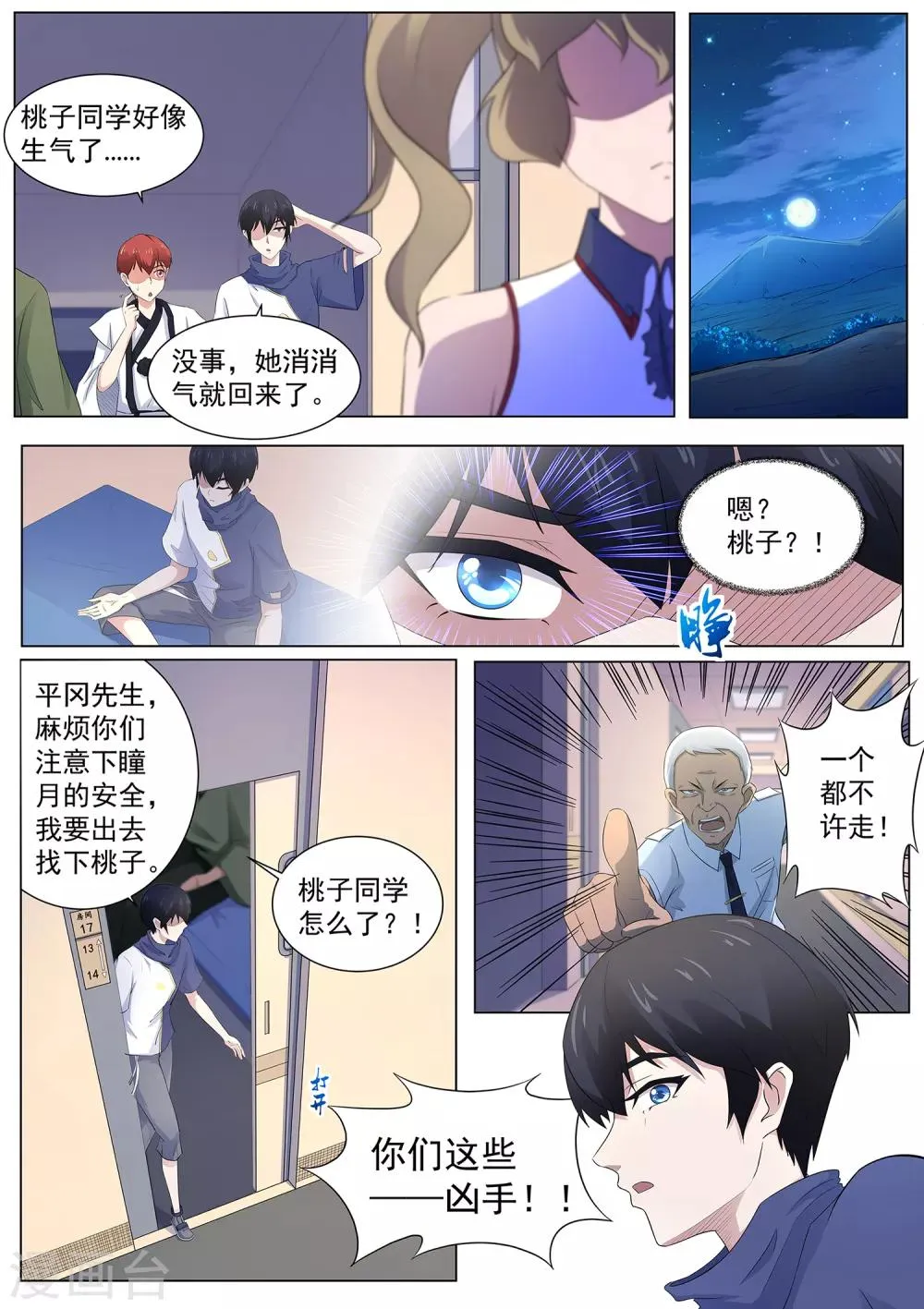 第107话 跟我们走一趟！ 第14页