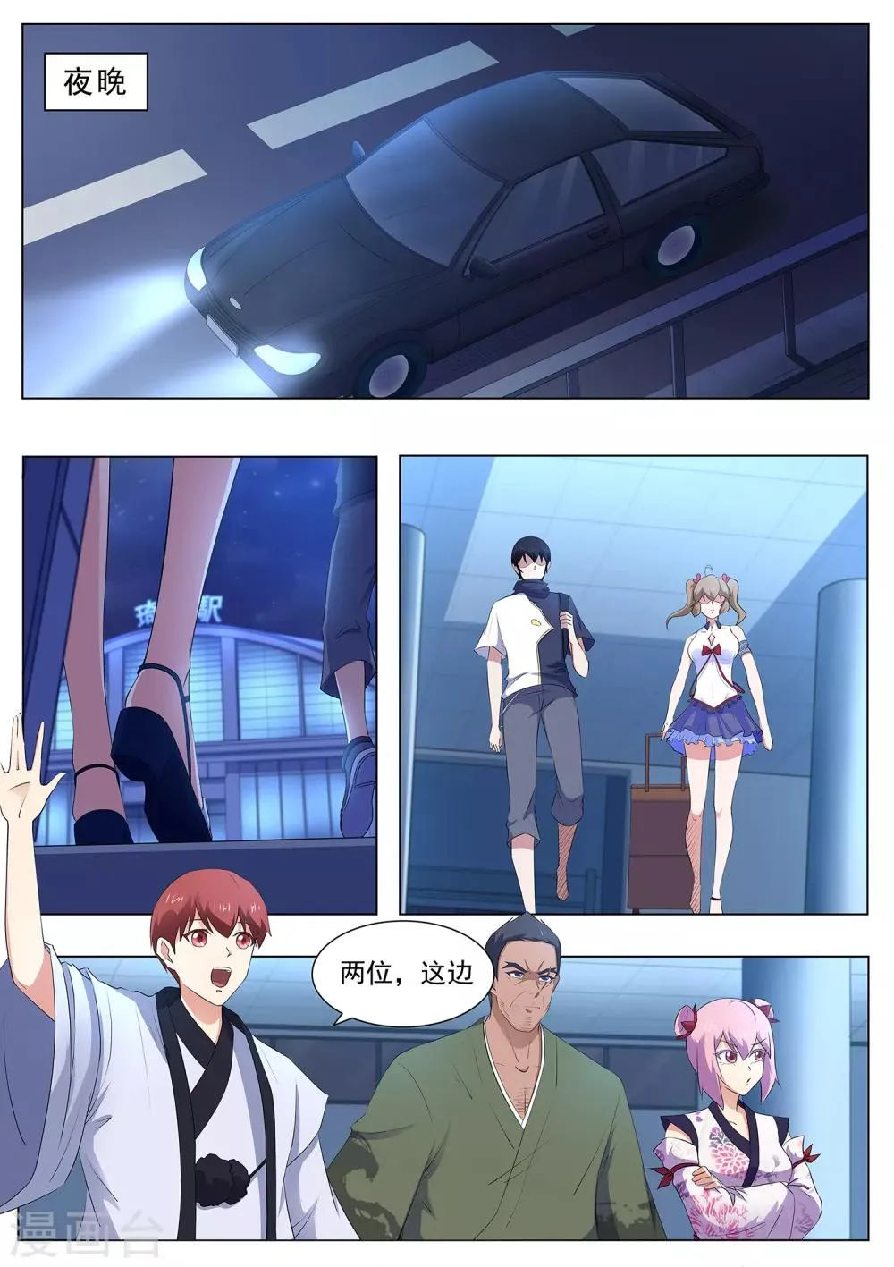 第106话 本藏长老之死 第2页