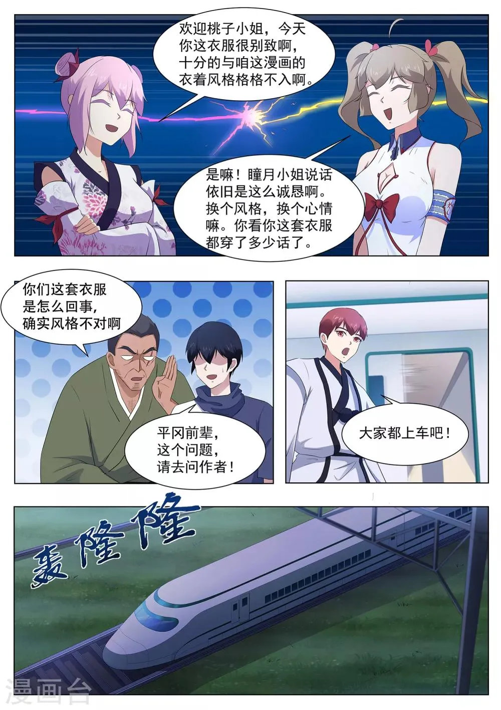 第106话 本藏长老之死 第3页