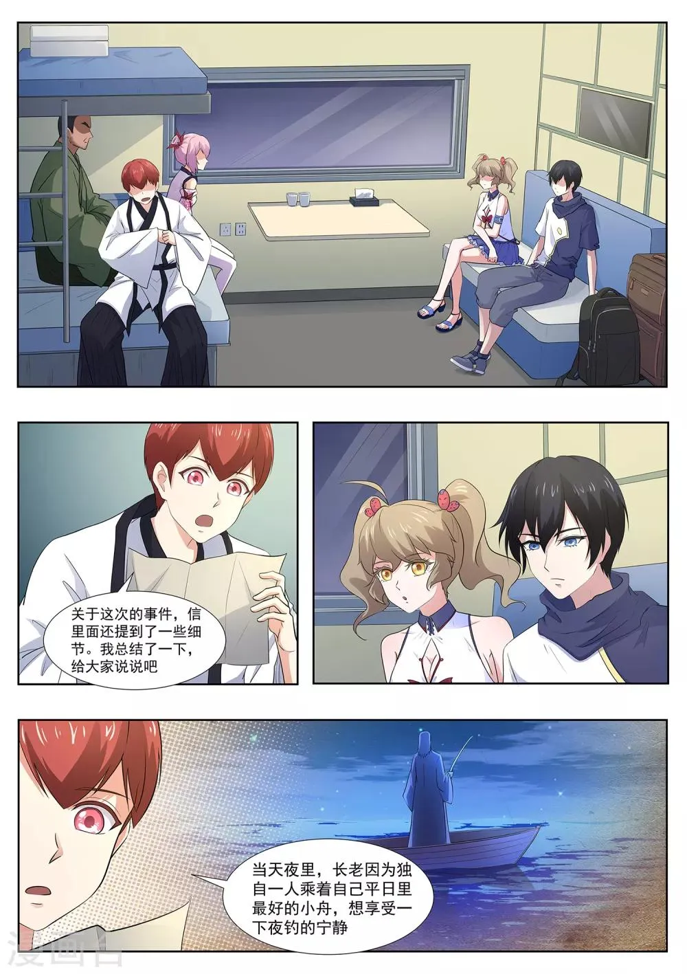 第106话 本藏长老之死 第4页
