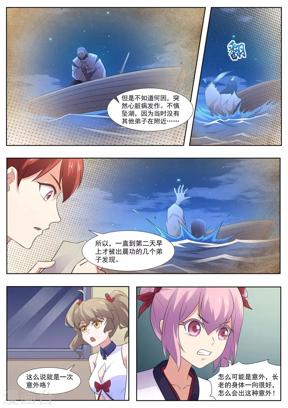 第106话 本藏长老之死 第5页
