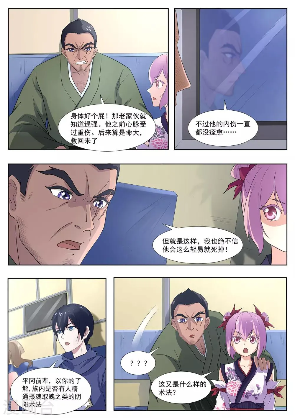 第106话 本藏长老之死 第6页