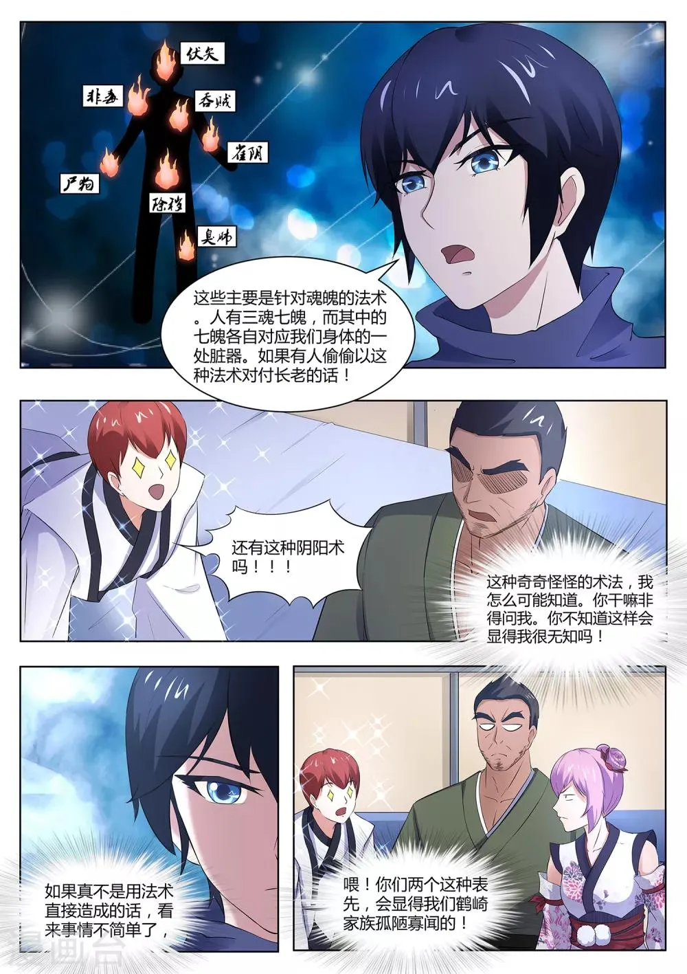 第106话 本藏长老之死 第7页