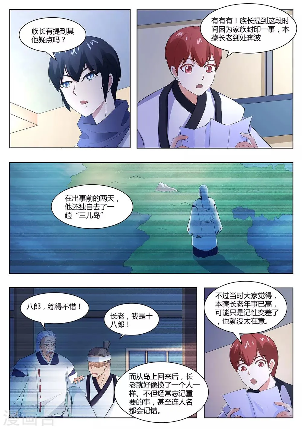 第106话 本藏长老之死 第8页