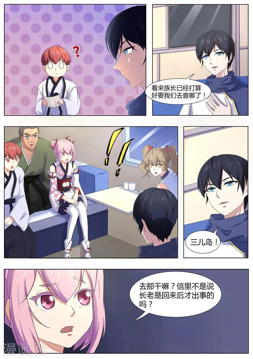 第106话 本藏长老之死 第9页
