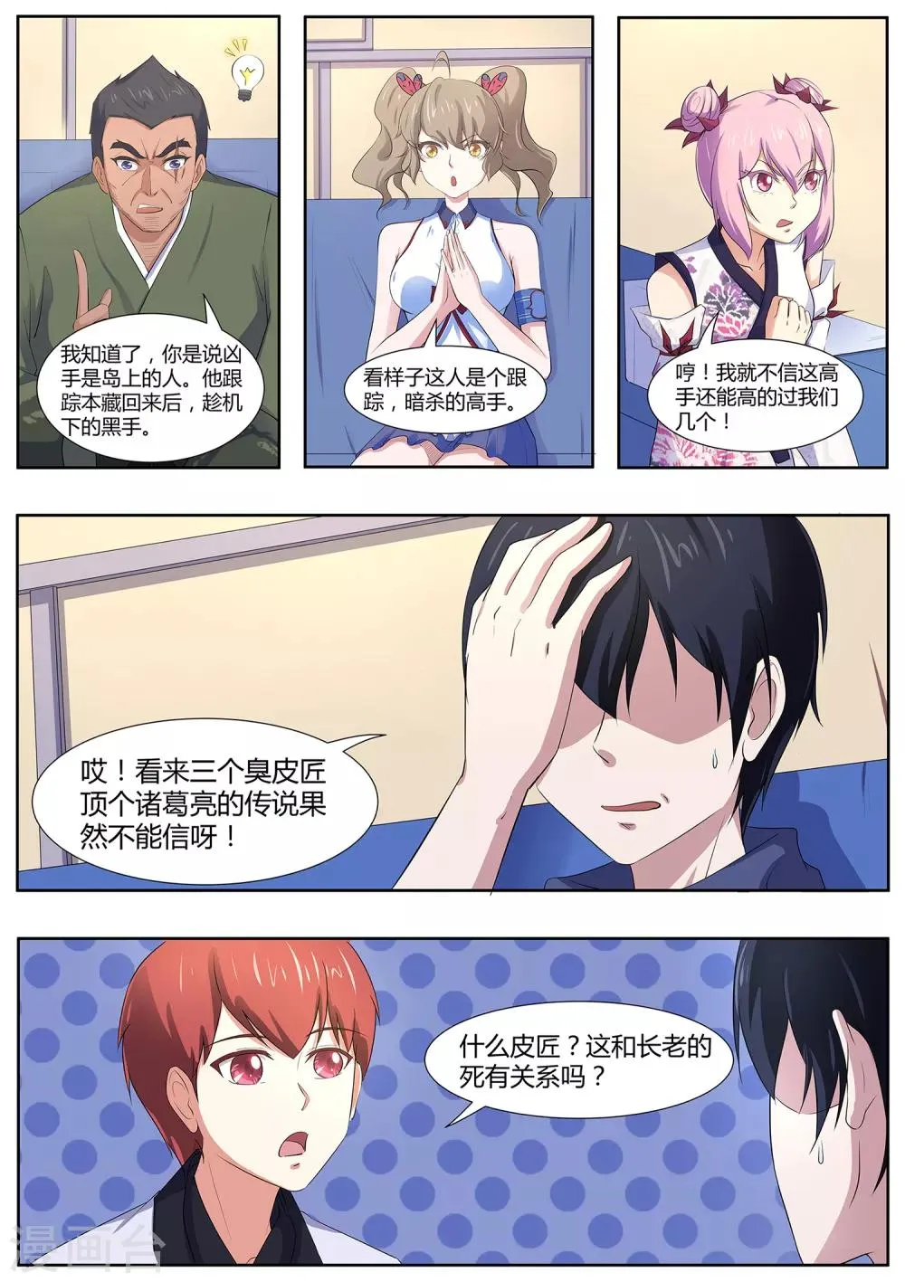 第106话 本藏长老之死 第10页