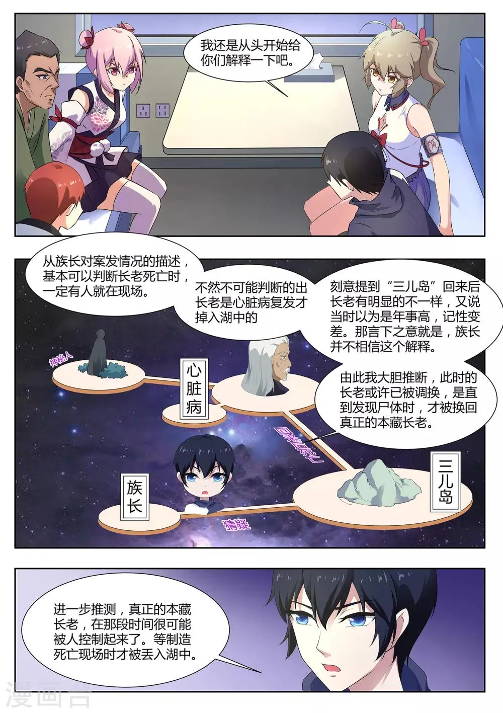 第106话 本藏长老之死 第11页