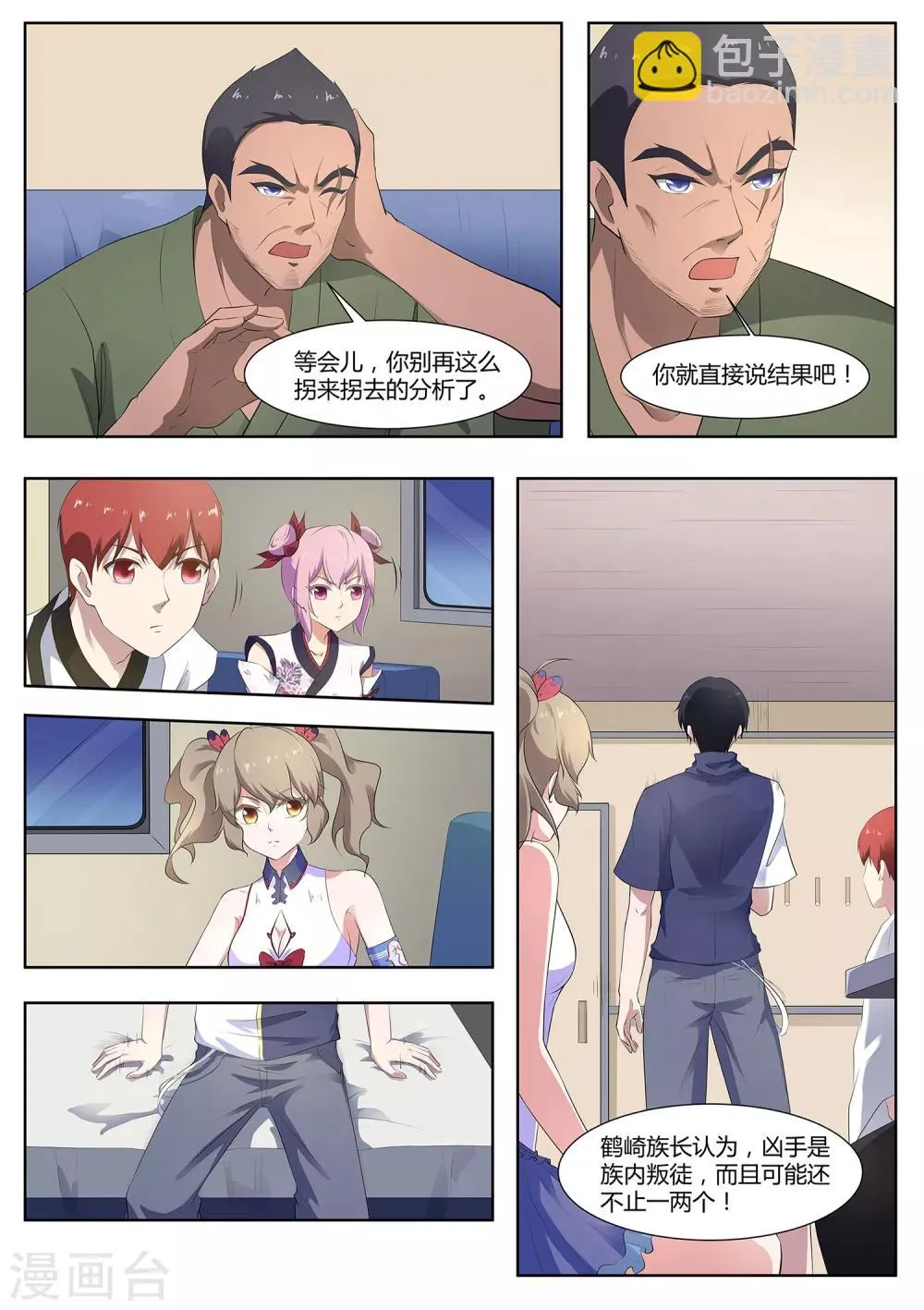 第106话 本藏长老之死 第12页