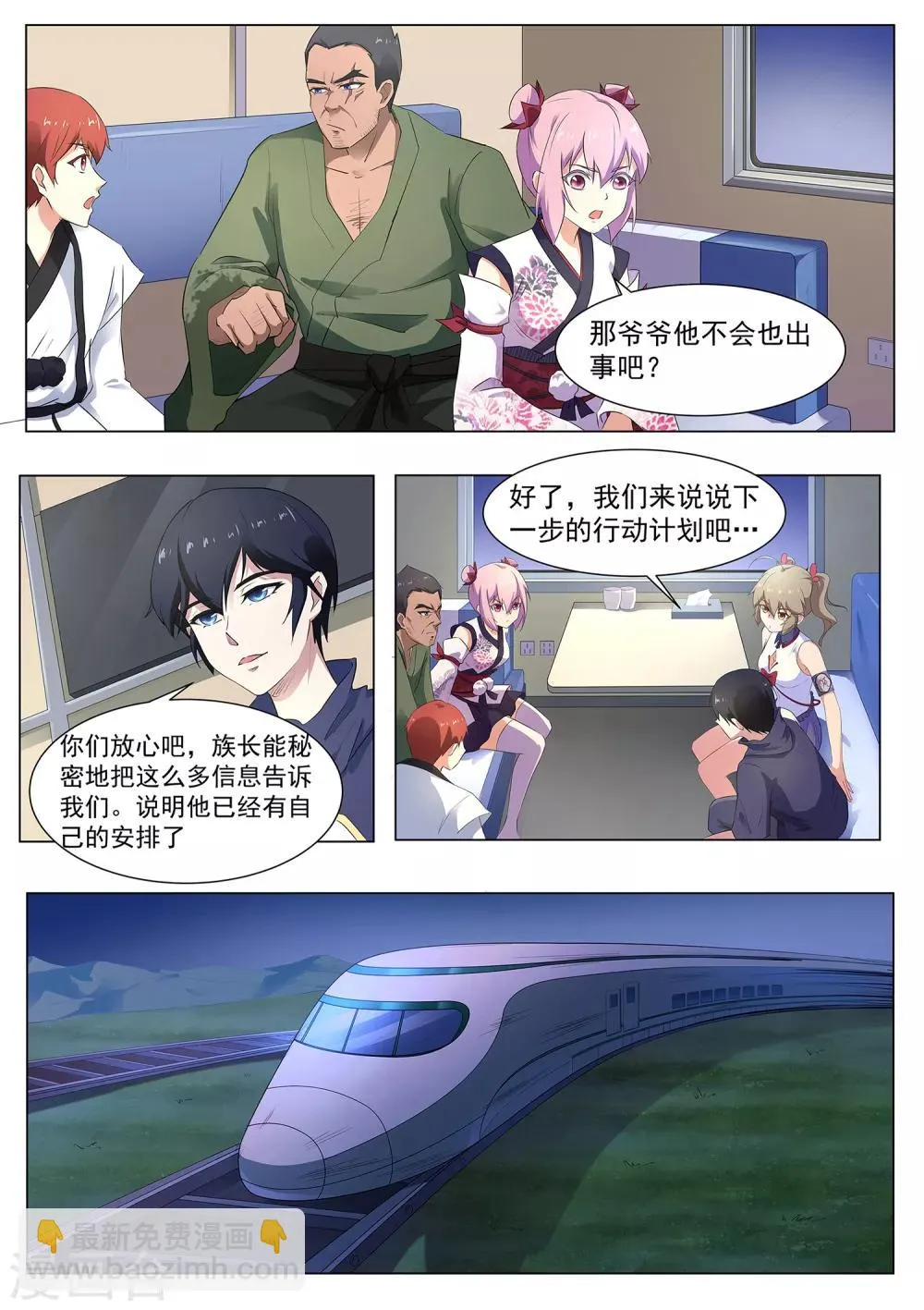 第106话 本藏长老之死 第13页
