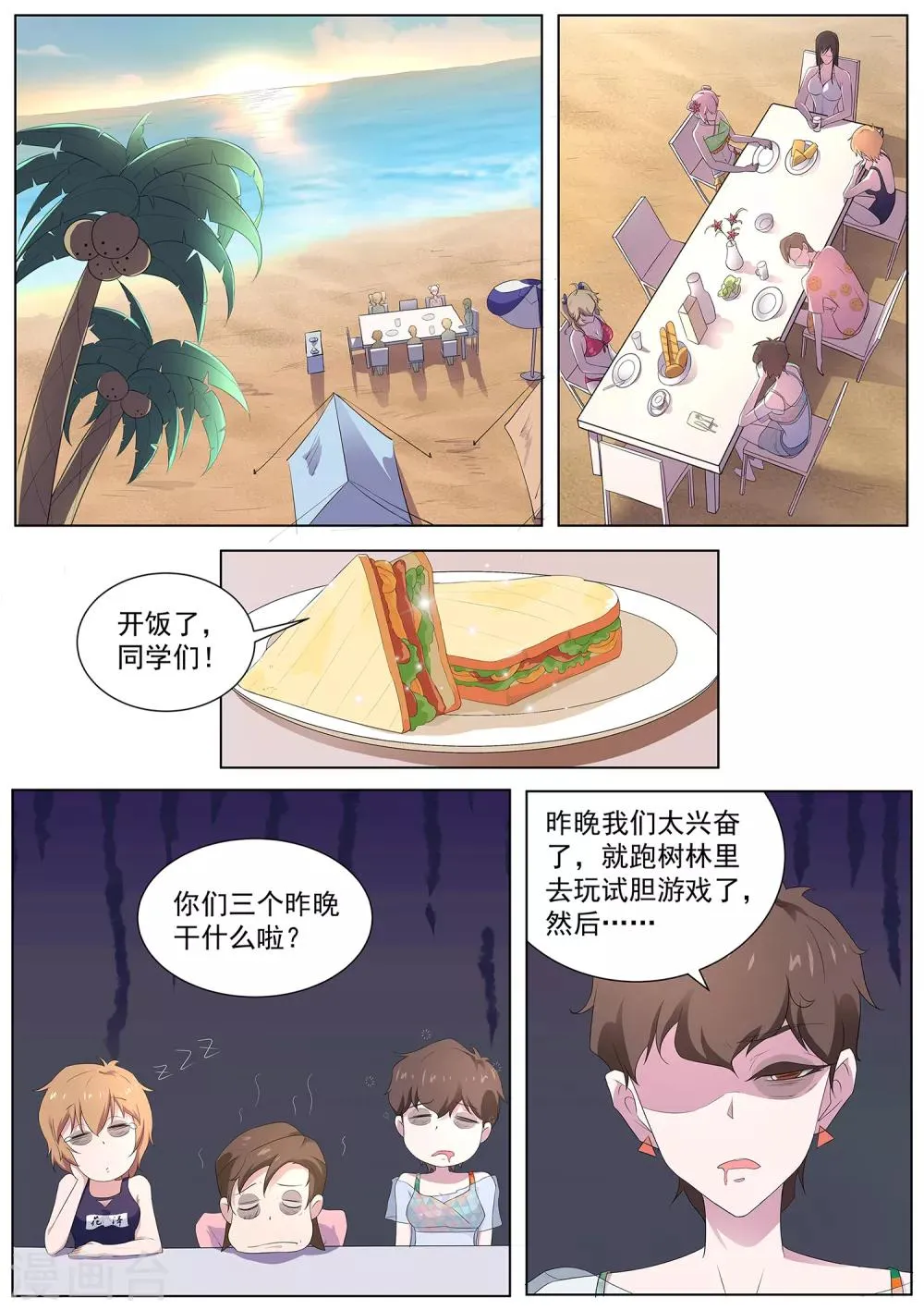 第105话 鹤崎家的邀请 第2页