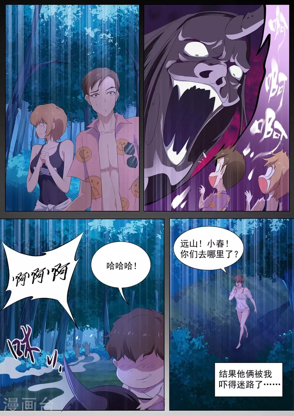 第105话 鹤崎家的邀请 第3页