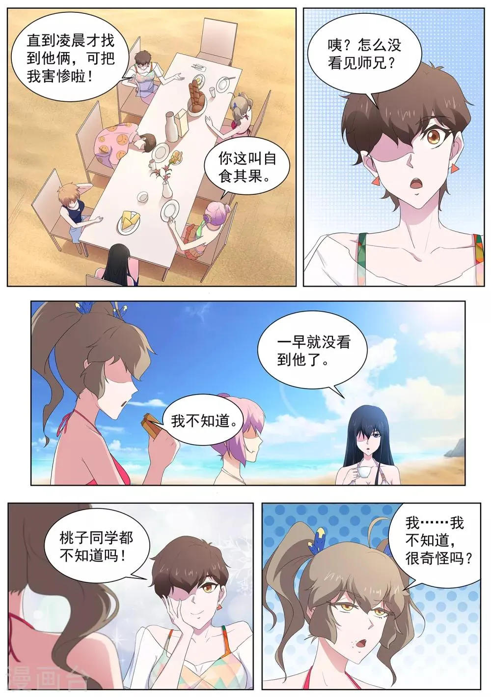 第105话 鹤崎家的邀请 第4页